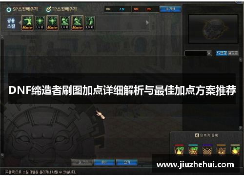 DNF缔造者刷图加点详细解析与最佳加点方案推荐