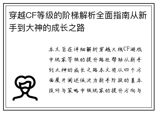 穿越CF等级的阶梯解析全面指南从新手到大神的成长之路