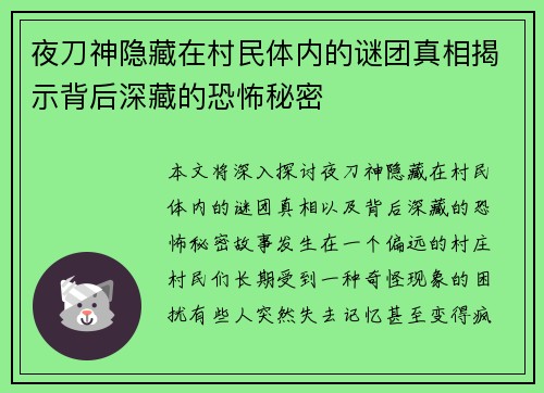 夜刀神隐藏在村民体内的谜团真相揭示背后深藏的恐怖秘密