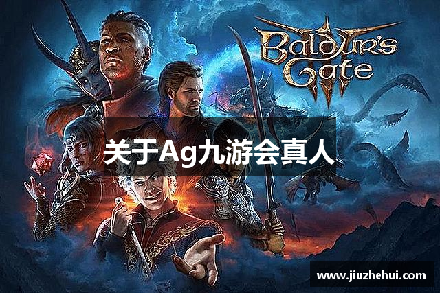 关于Ag九游会真人